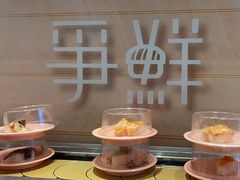 -争鲜回转寿司(通州万达店)