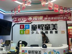 -童程童美·信息学竞赛·机器人编程·少儿编程(太阳宫校区)