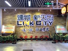 -连城·新天地(福华一路店)