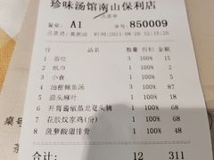 -珍味汤馆·潮汕家乡菜(保利文化广场店)