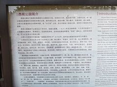 -西苑公园