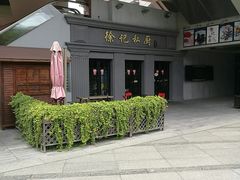-徐记私厨(半淞园路店)