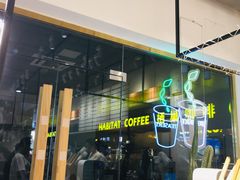 -栖巢咖啡馆(双岗店)