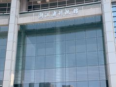 -浙江省科技馆