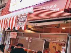门面-丁家脆哨(民生路店)