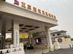 -新川办餐厅