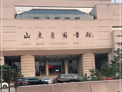 -山东省图书馆