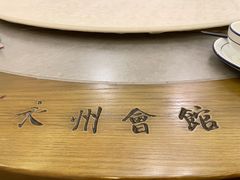 -潇湘·永州会馆(百子湾店)