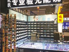 -臻美视爵眼镜·明月·依视路·蔡司折扣店(广渠门店)