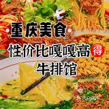 重庆美食｜性价比嘎嘎高🉐牛排馆