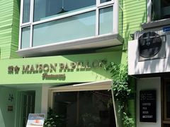 门面-蝶舍·MAISON PAPILLON