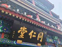 -北京前门大栅栏
