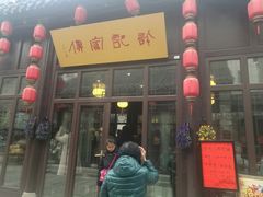 -许老八包子铺(回龙窝店)