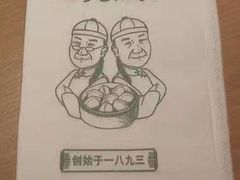 -天怡興·百年蒸饺(中心书城店)
