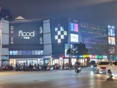 -THE hood开新里(御桥路店)