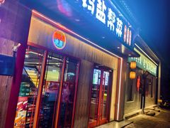 -老妈盐帮菜川味小酒馆(甜水园 店)