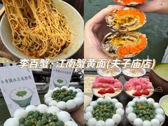 -李百蟹·江南蟹黄面·河景餐厅(夫子庙总店)