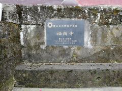 -佛荫寺