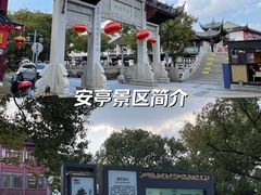 -安亭老街