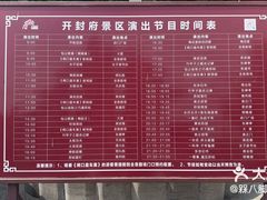 -开封府
