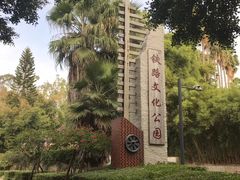 -铁路文化公园