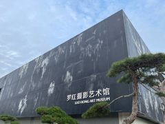 -罗红摄影艺术馆