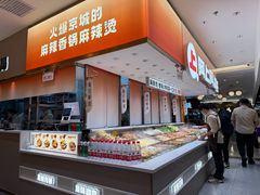 -阿上阿上麻辣香锅&麻辣烫(朝阳蓝色港湾店)