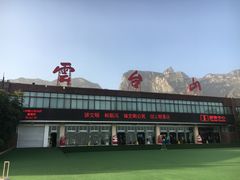 -云台山风景名胜区