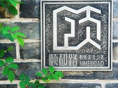 -颐和路民国时期公馆风貌区