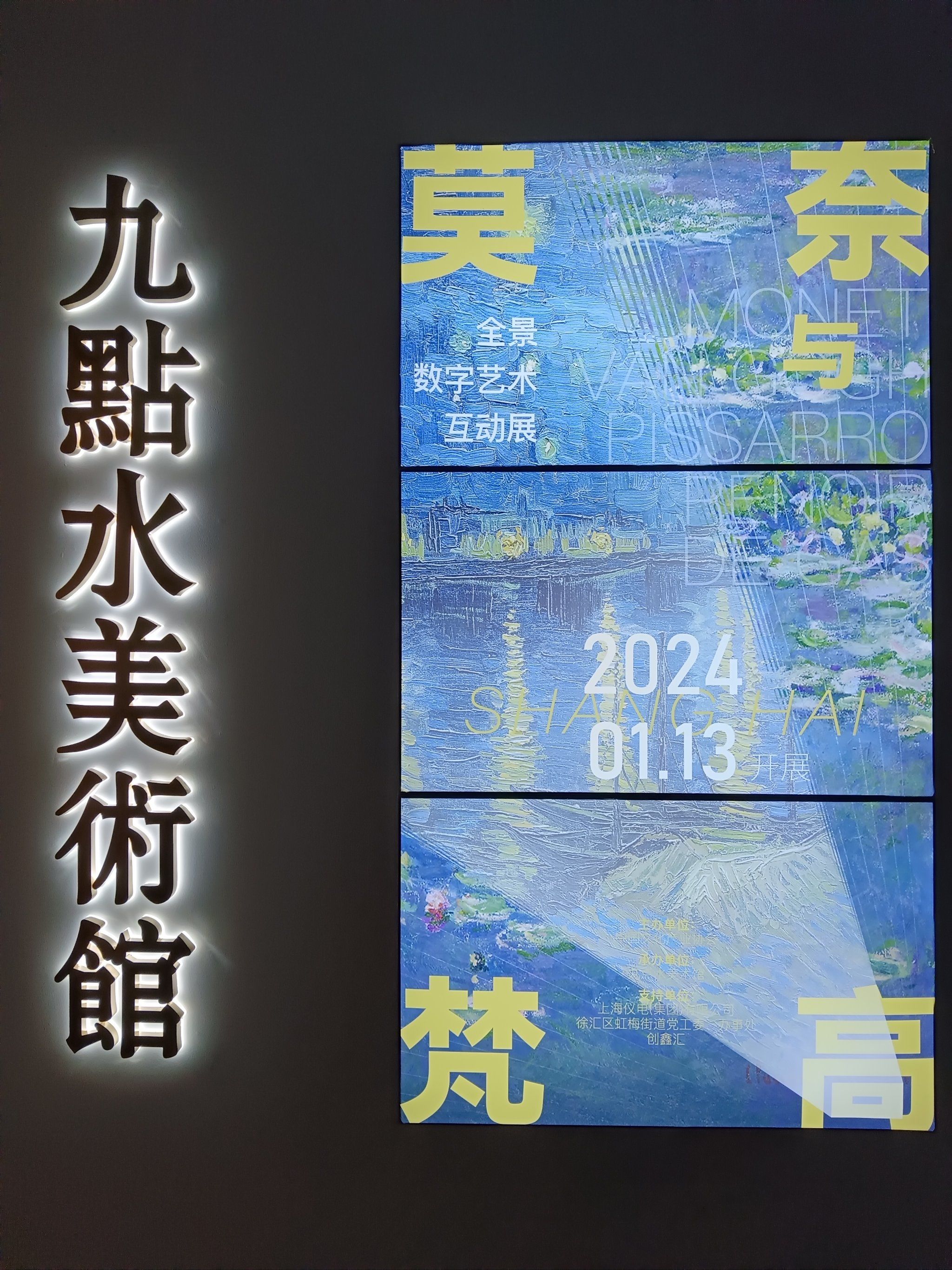 上海展览 | 莫奈与梵高全景数字艺术