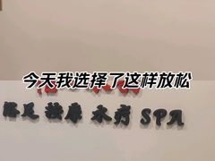 -怡心阁·水疗SPA(天府广场店)