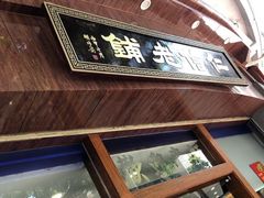 门面-仁信老铺(华盖路店)