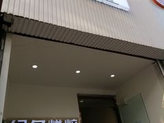 -Tomado绿色烘焙(大尧三路店)