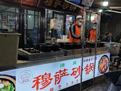 -清真·穆萨砂锅(大皮院店)