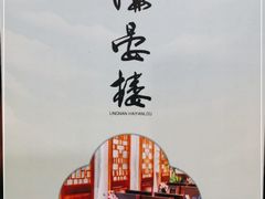 -岭南海晏楼(滨江东总店)