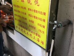 -阿麟馄饨(延长路店)