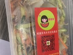 -媛媛家秘制鸡丝凉皮(陆慕店)