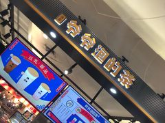 -爷爷不泡茶NOYEYENOTEA(武汉佰港城创始店)