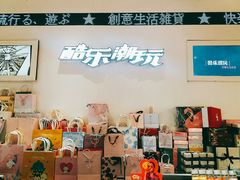 -酷乐潮玩(城西银泰城店)