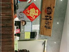 -薛阿婆(北美新天地中心店)