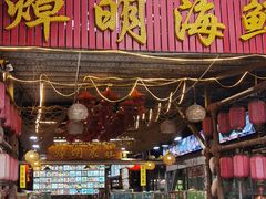 门面-焯明农庄(小榄店)