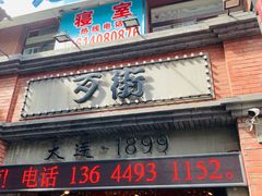 -歹街(金成店)