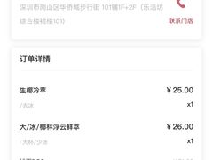 账单-Tims天好咖啡(华侨城步行街店)
