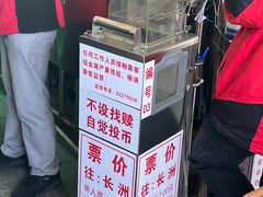 -鱼珠码头(轮渡站)