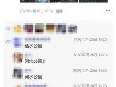 -成都市活水公园