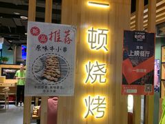 -一顿烧烤(八经街店)