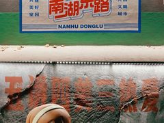 -南湖胖子砂锅(南湖店)