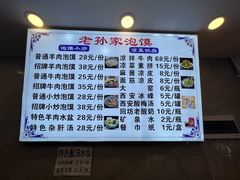-老孙家泡馍(洒金桥店)