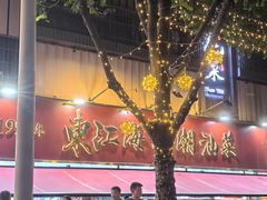 -东江海鲜大排档·潮汕菜·砂锅粥