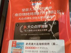 -老虎滩大连海鲜烧烤(建邺云锦路总店)